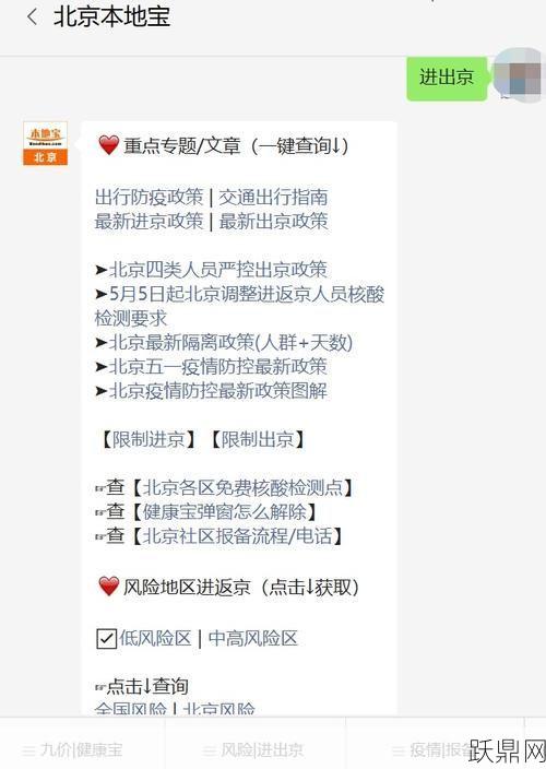 出京有什么新规定？如何办理出京相关手续？