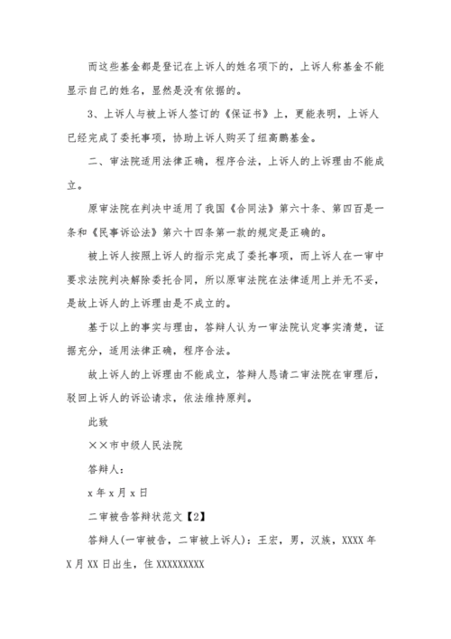 被告答辩状怎么写？有哪些要点？