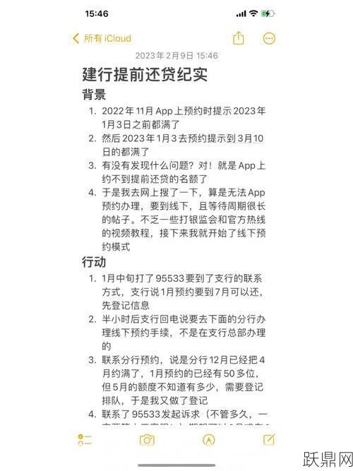 建行提前还贷利息怎么算？有哪些规定？