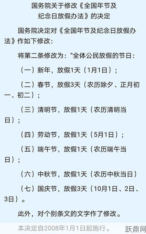 十一长假的放假安排是怎样的？有哪些旅游推荐？