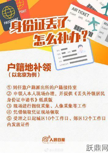 身份证丢失怎么办？需要多久时间补办？