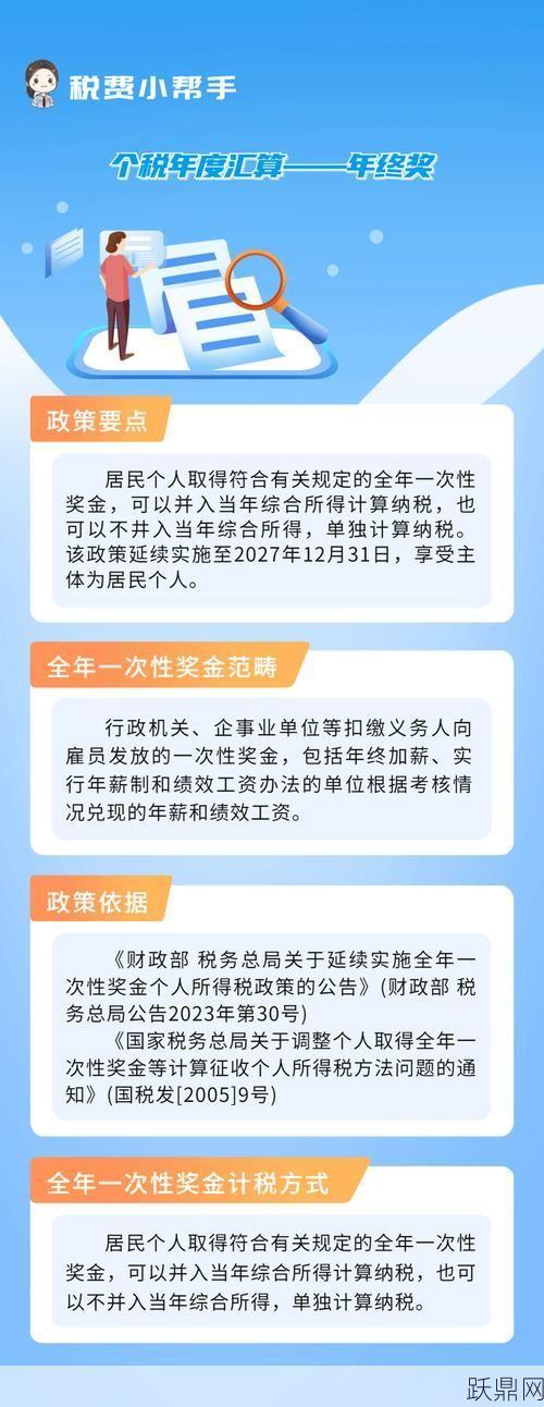 年终奖怎么算个税？有哪些优惠政策？