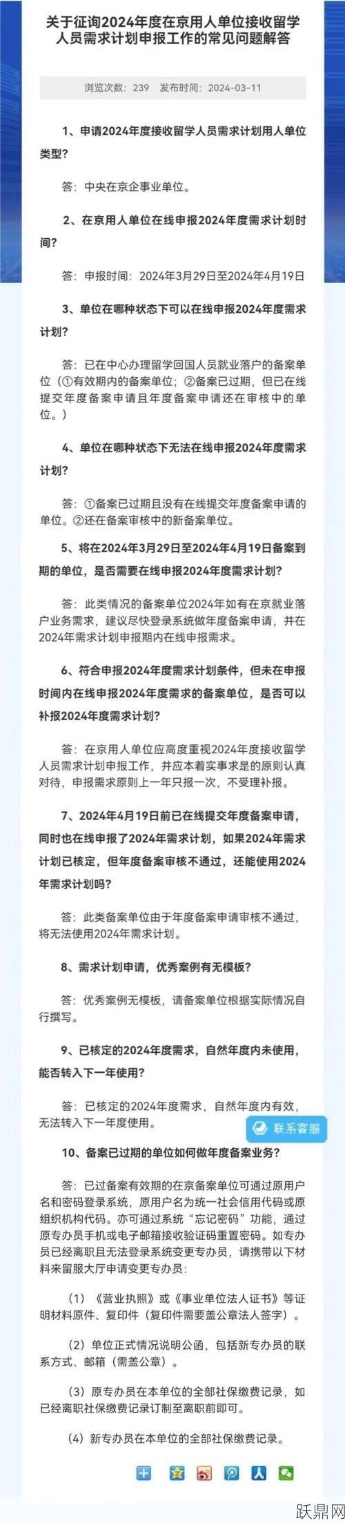 留学生户口如何处理？有哪些政策规定？