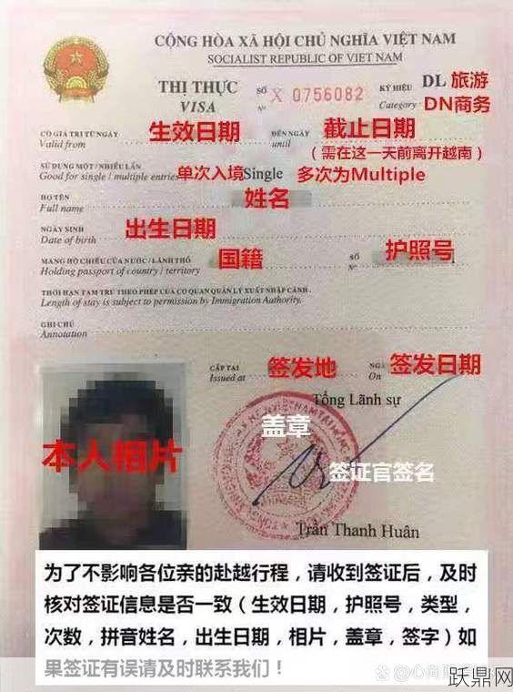 越南旅游签证如何申请？需要什么材料？