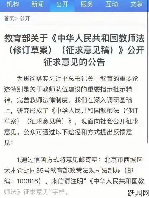 新教师法有哪些改革？对教师有何影响？