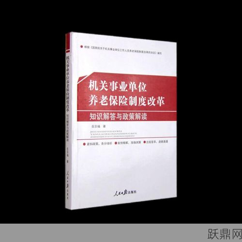 机关事业养老保险改革政策是怎样的？有哪些影响？