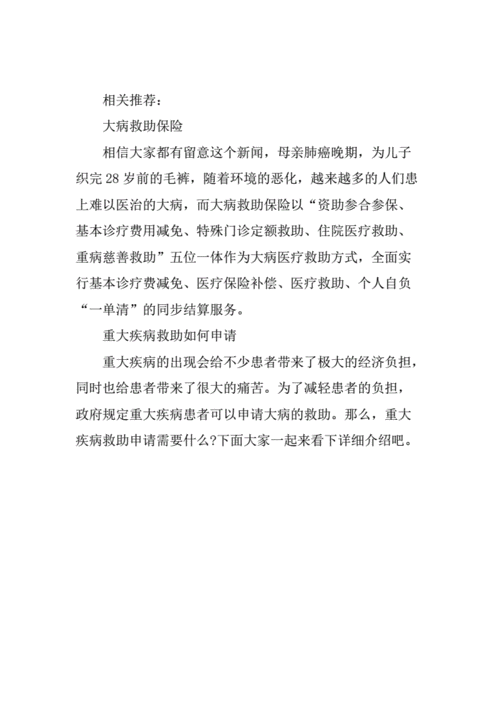 大病救助申请条件是什么？大病救助政策有哪些？