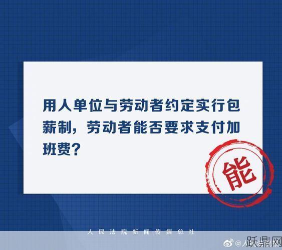 如何应对过度加班？劳动者的权益如何保护？