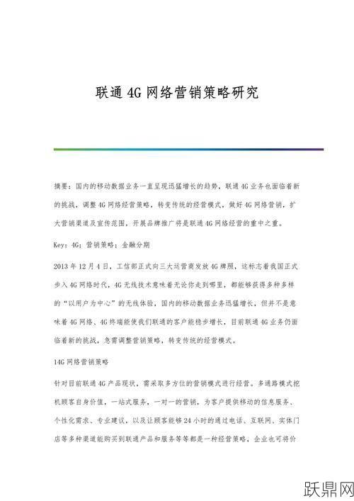 网络广告的优势有哪些？如何制定广告策略？