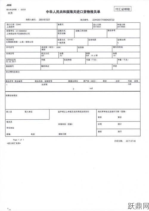 报关单据有哪些？如何准备报关所需材料？