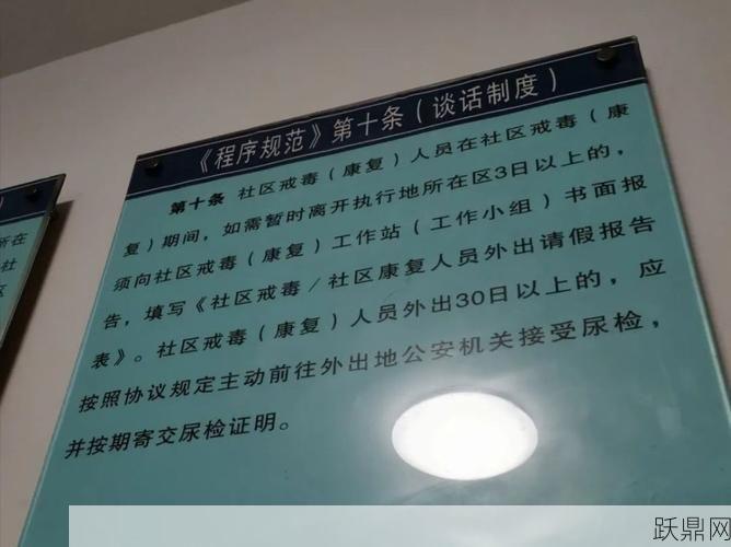 社区戒毒期限是多长？有哪些执行规定？