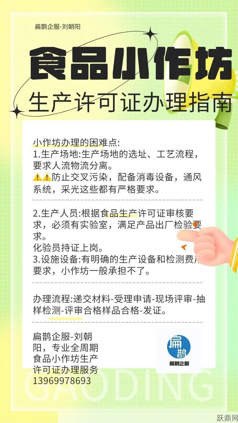 食品生产许可需要满足哪些条件？如何办理？