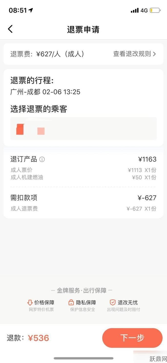 退机票手续费是多少？如何避免？