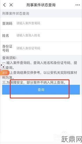 个人犯罪记录查询方法，如何操作？