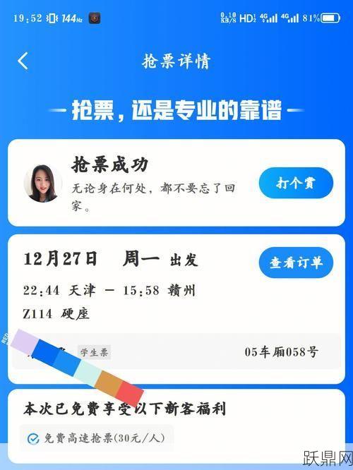 春运火车票预售期是多久？如何抢票？