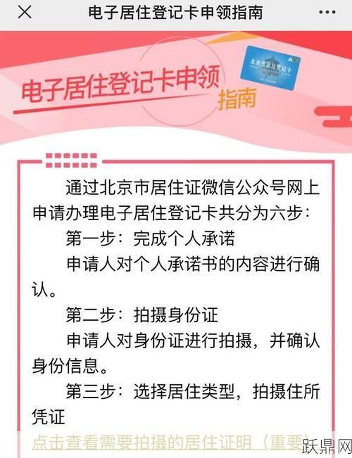 北京暂住证怎么办？需要哪些条件和材料？