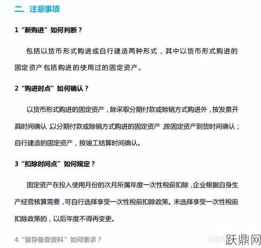 固定资产抵扣政策有哪些？如何操作？