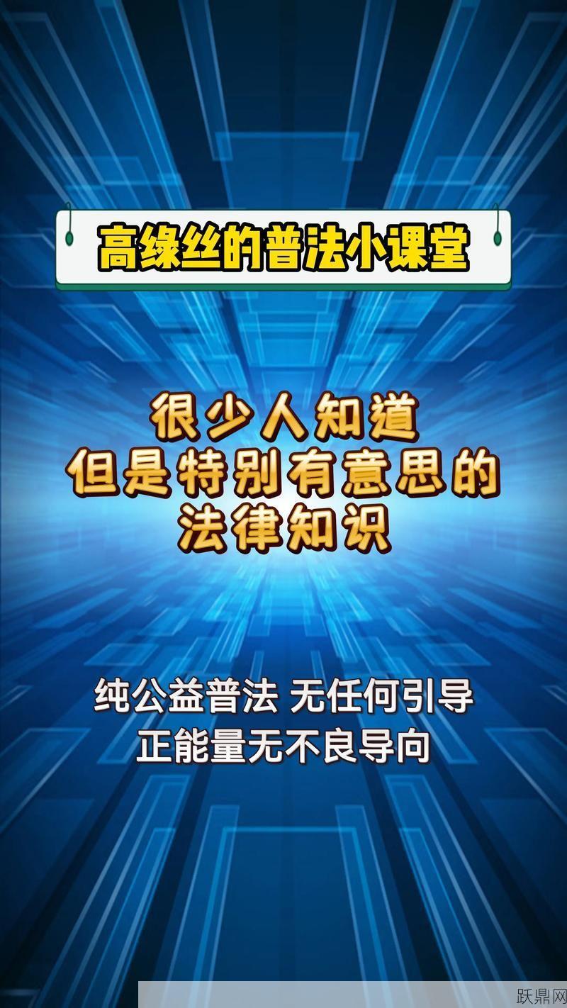 法律知识网有哪些资源？如何利用这些资源？