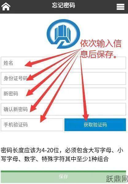 公积金查询密码忘记了怎么办？如何找回？