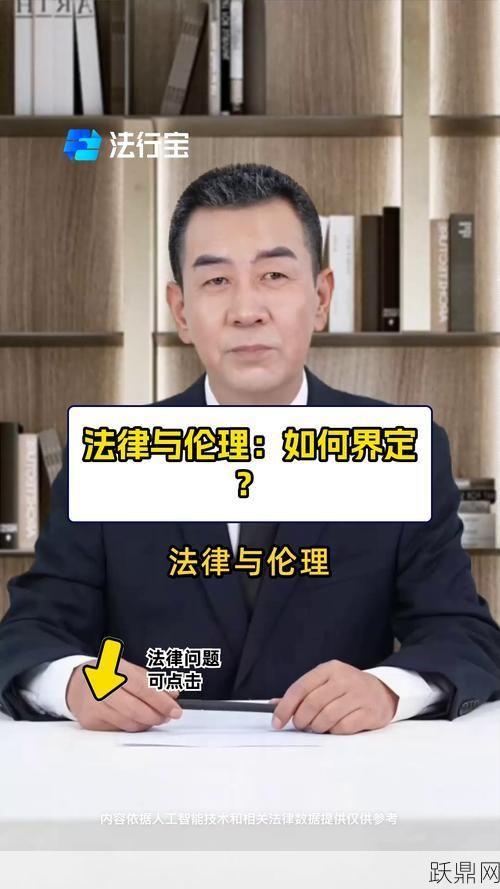 是什么意思？在法律上如何界定？