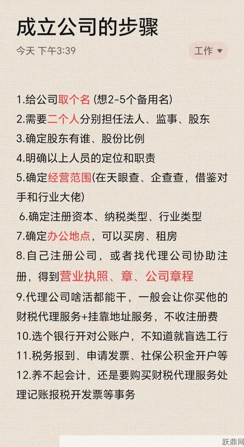 如何成立公司？有哪些步骤和注意事项？