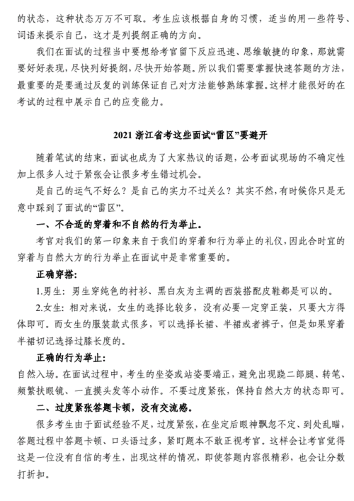 公务员面试有哪些技巧？如何提高通过率？