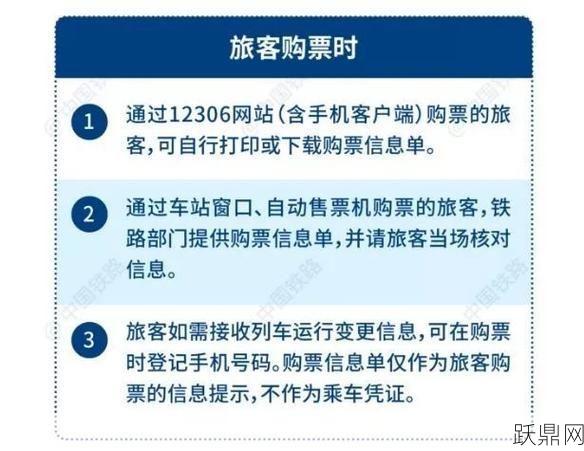 北京火车票提前几天可以购买？购票方式有哪些？