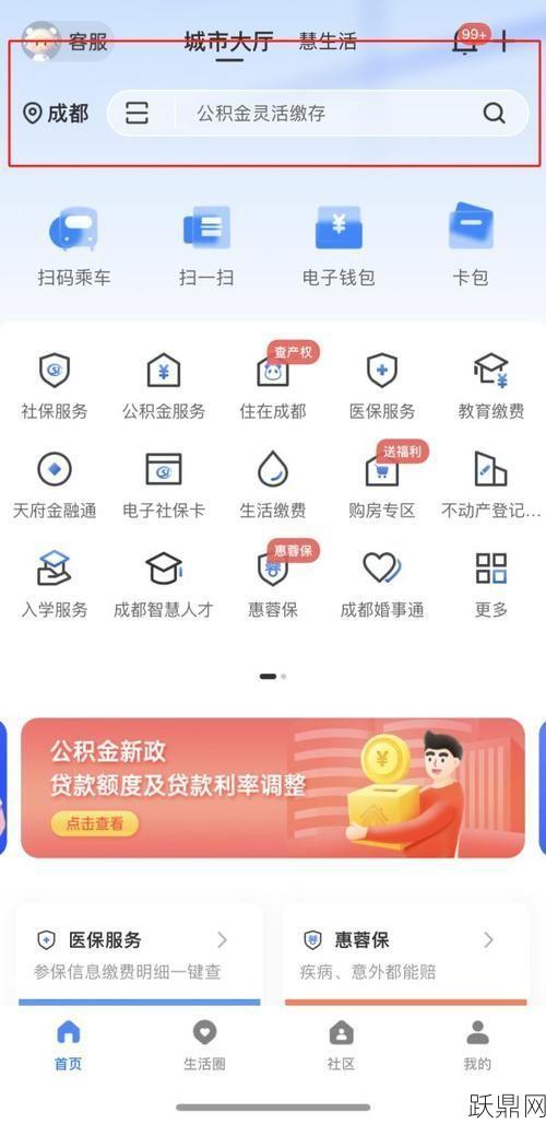 什么是保障房？如何申请保障房资格？