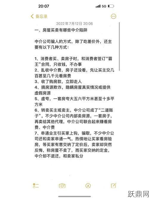 买房注意事项有哪些？如何避免交易陷阱？