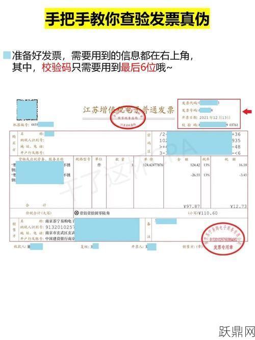 地税局发票真伪查询方法是什么？如何操作？