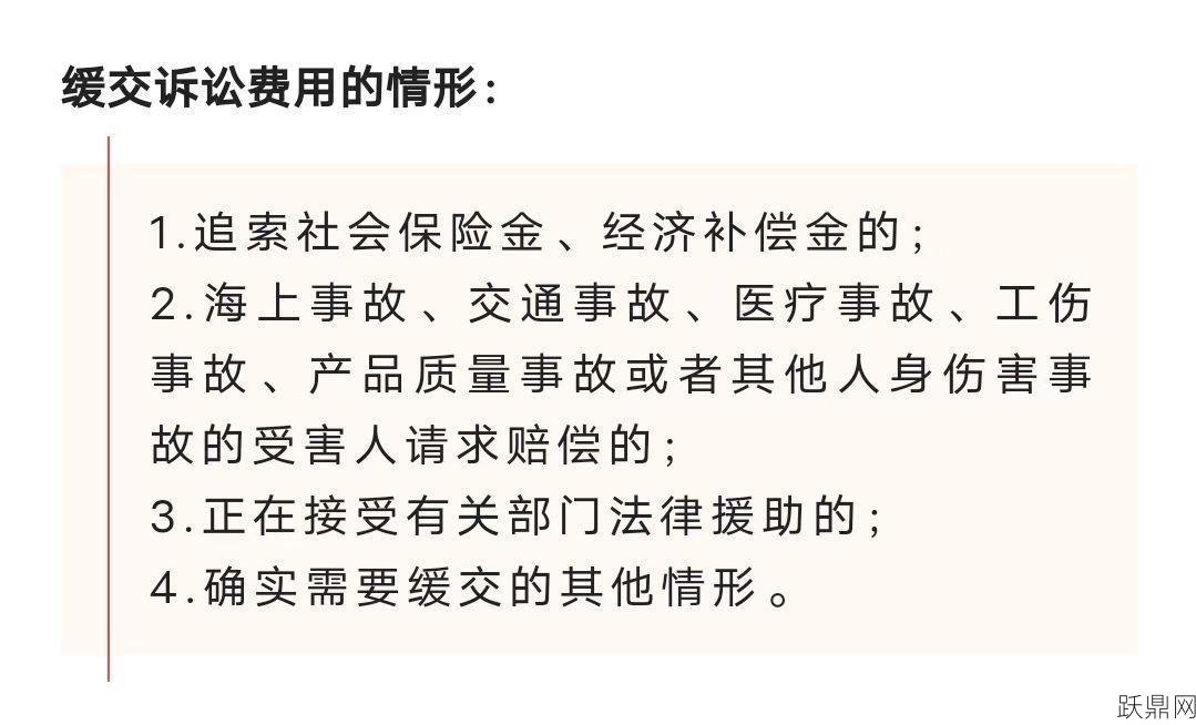 诉讼费是怎么计算的？有哪些减免情况？