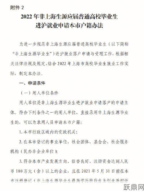 毕业生落户政策是怎样的？需要满足哪些条件？