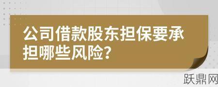 担保投资有哪些风险？如何规避？