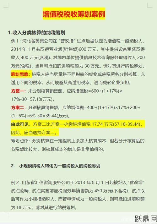 增值税筹划方法有哪些？企业如何合理避税？