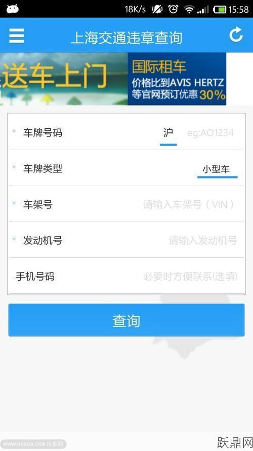 东莞小汽车违章查询，如何快速获取信息？