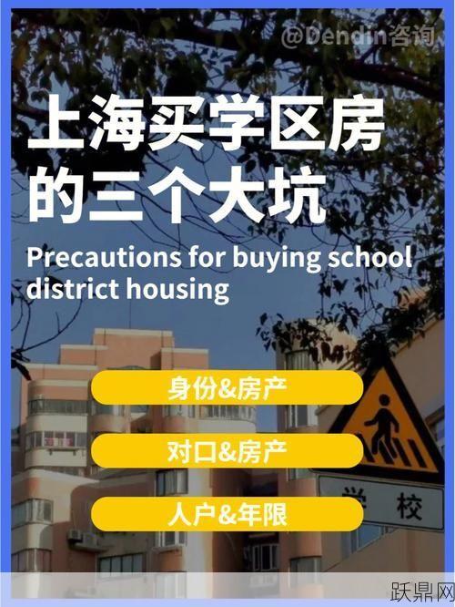 上海学区房新政实施，家长应该如何应对？