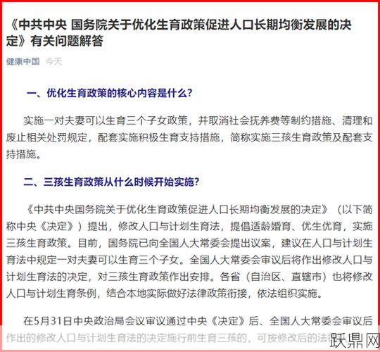 计划生育法律法规中，有哪些重要条款和规定？