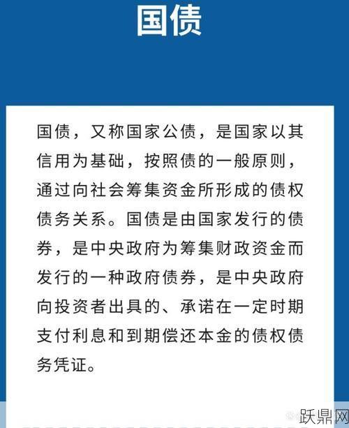 国债是什么意思？国债投资有哪些优势？