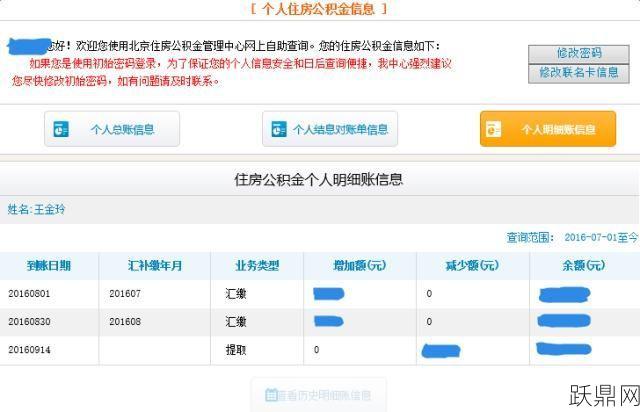 北京住房公积金查询方式有几种？如何操作查询？