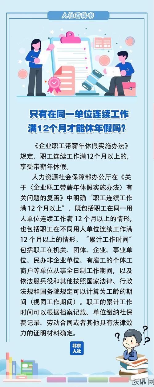 休假制度规定是怎样的？如何计算年假天数？