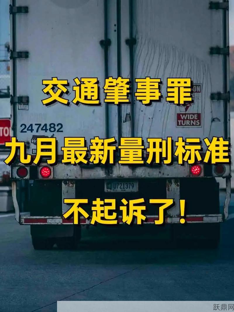 交通肇事罪如何定性？有哪些法律规定？