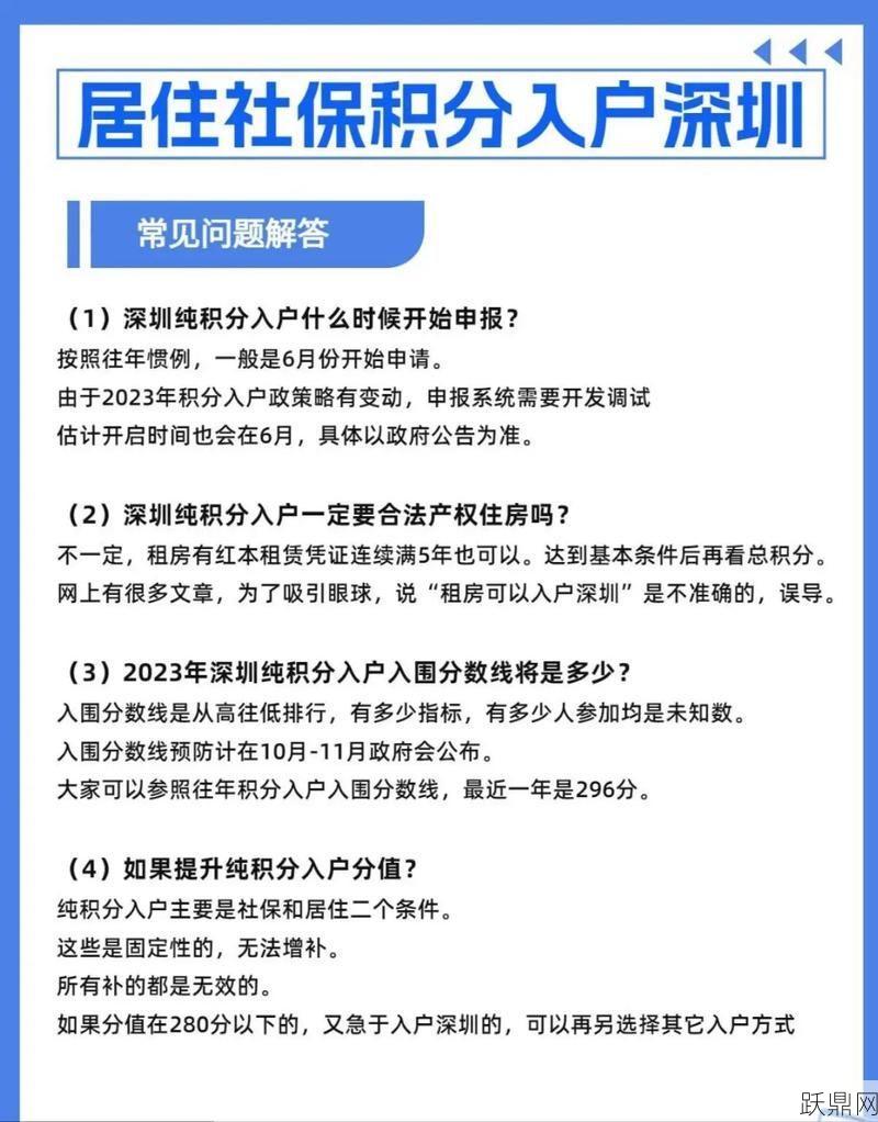 积分入户咨询哪里有？需要满足哪些条件？