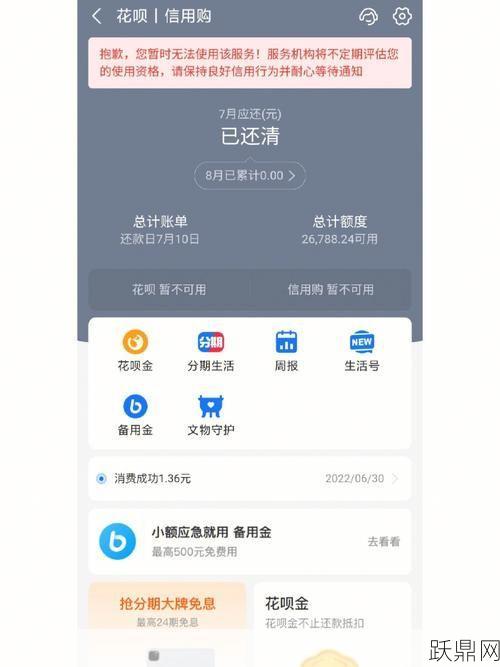 花呗突然不能用了怎么办？有哪些原因？