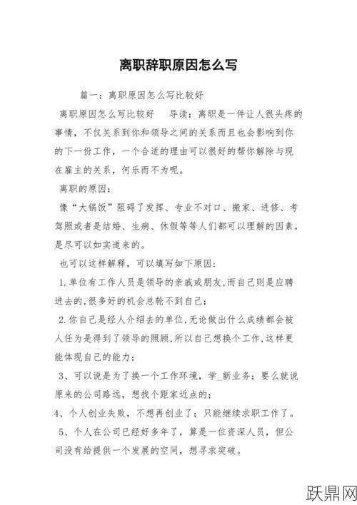 辞职用什么理由比较合适，如何提出辞职？