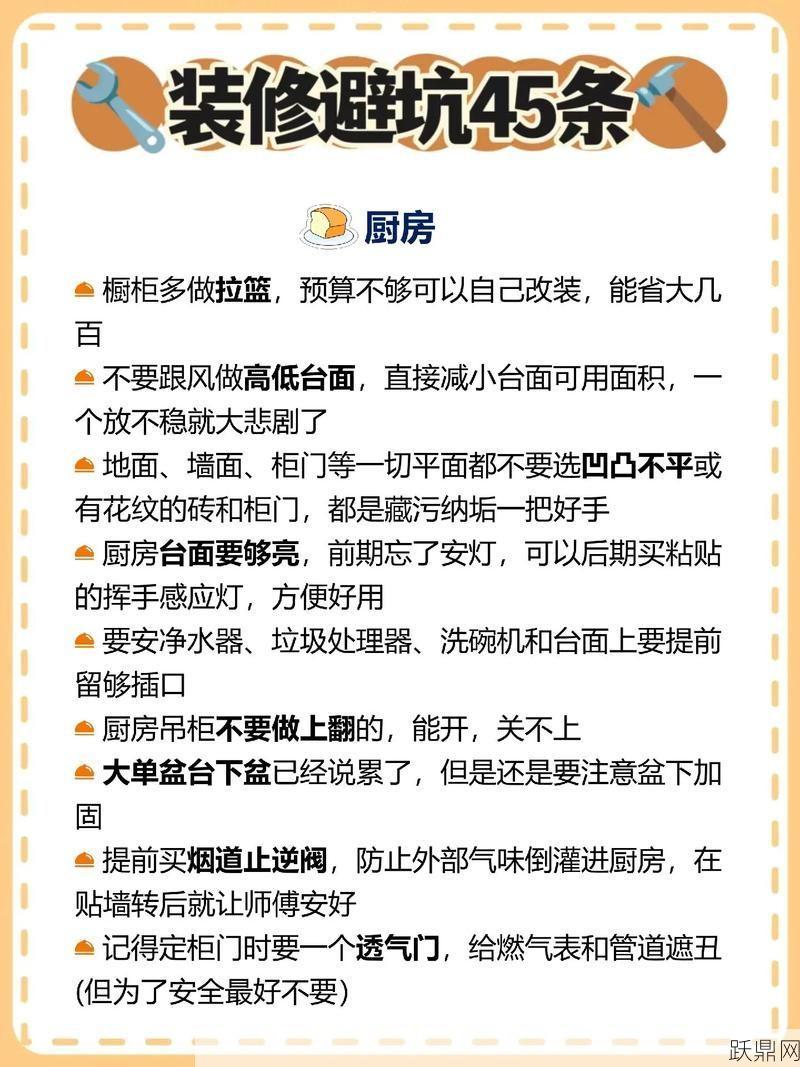 新房装修注意事项有哪些？如何避免装修陷阱？