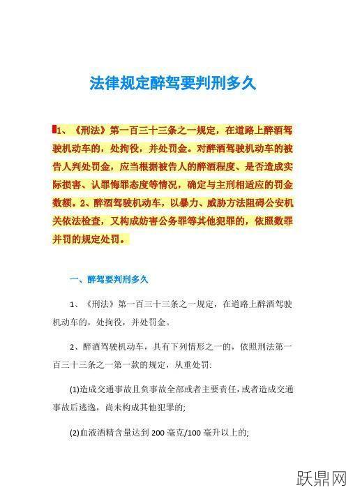 醉酒驾车标准是多少？醉驾的法律后果有哪些？