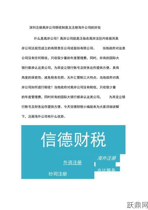 什么是离岸公司？设立离岸公司有哪些优势？