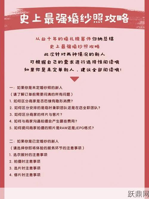 拍结婚照注意事项分享：如何拍出满意的照片？