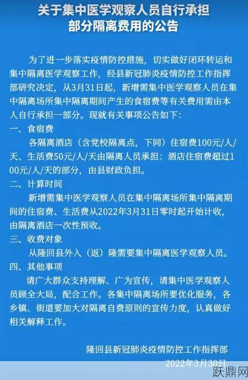 隔离治疗费用由谁来承担？有什么政策规定？