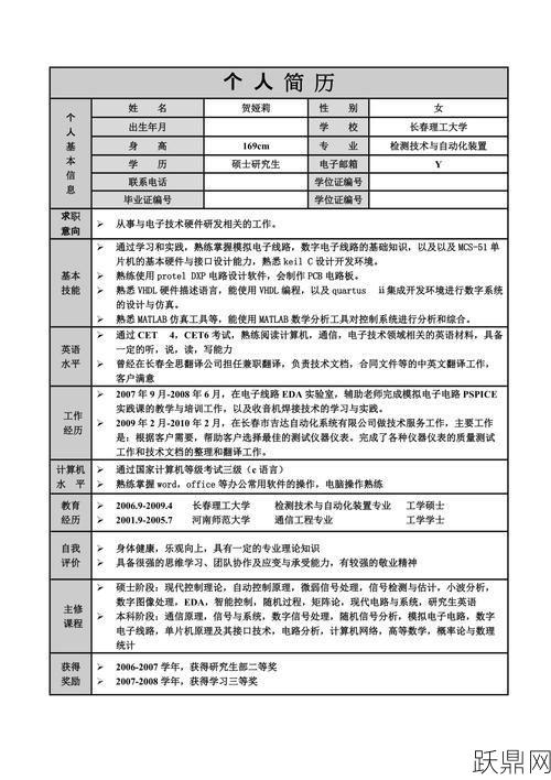 个人简历中籍贯应该写什么？有什么影响？